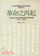 革命之再起