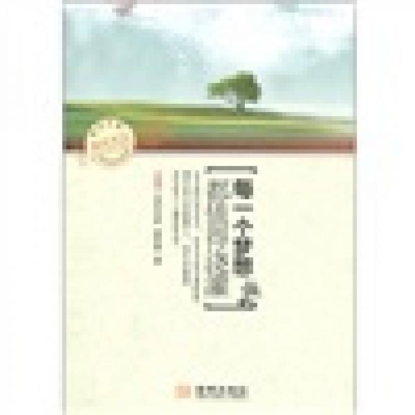 陽光文叢勵(lì)志文集：每一個(gè)夢(mèng)想都值得澆灌