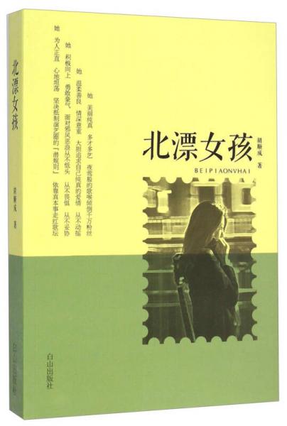 北漂女孩