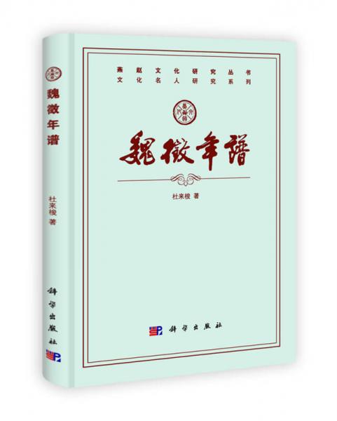 魏征年譜