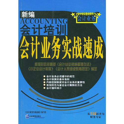 會計業(yè)務(wù)實戰(zhàn)速成