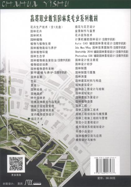 插花藝術(shù)（第5版）