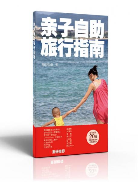 親子自助旅行指南