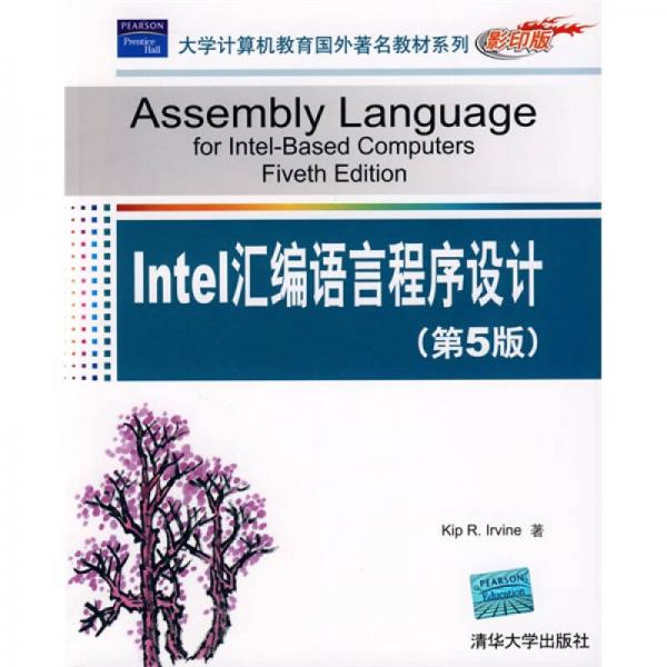 大学计算机教育国外著名教材系列：Intel汇编语言程序设计（第5版）（影印版）