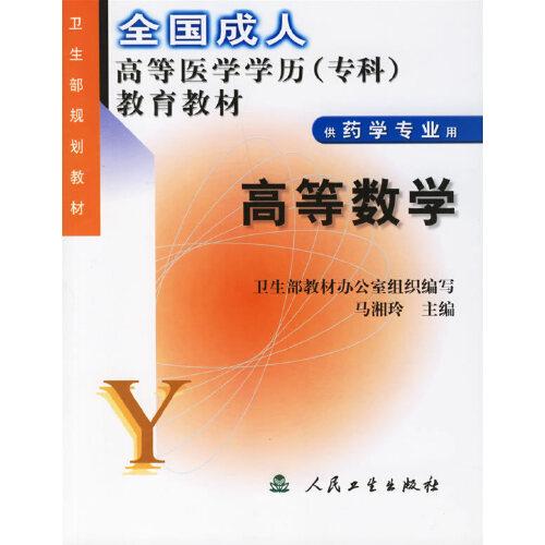 高等數(shù)學(xué)