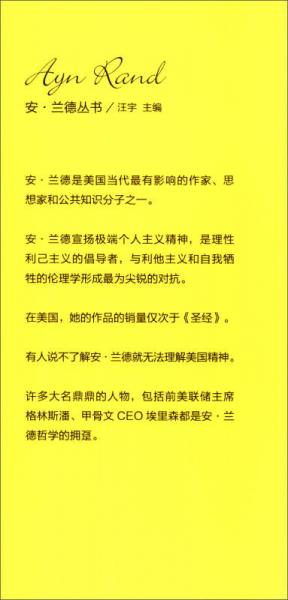安·兰德丛书：谁需要哲学