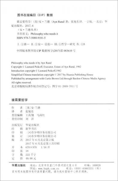 安·兰德丛书：谁需要哲学