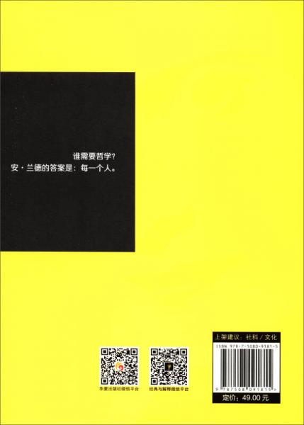 安·兰德丛书：谁需要哲学