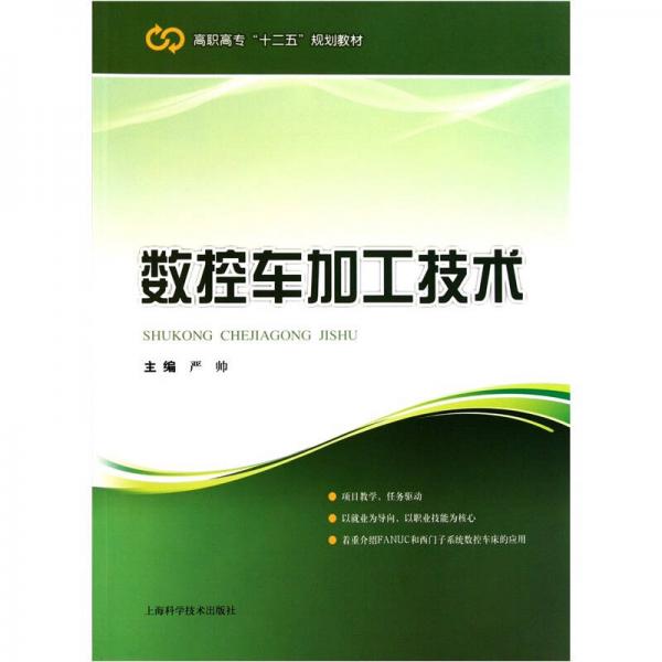 數(shù)控車加工技術(shù)