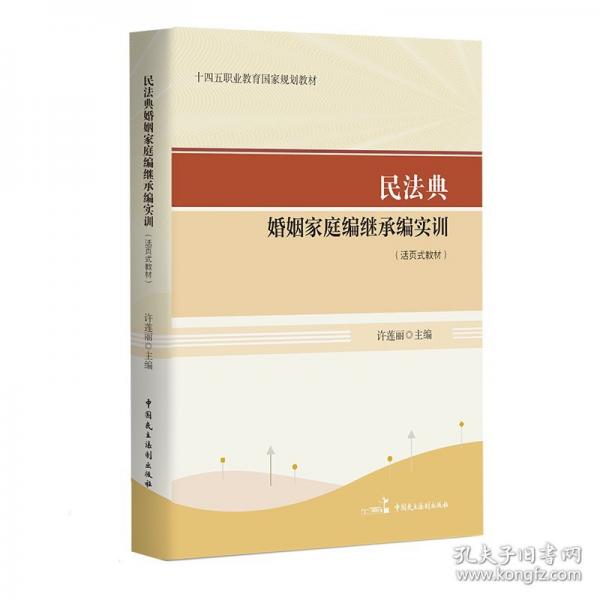 民法典婚姻家庭編繼承編實(shí)訓(xùn)