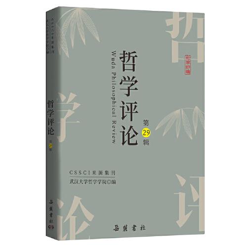 哲學評論