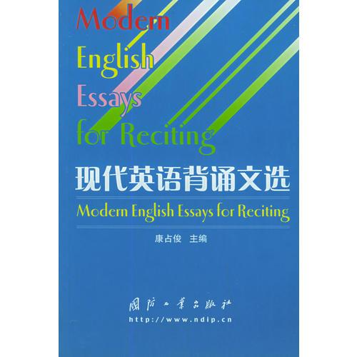 現(xiàn)代英語背誦文選