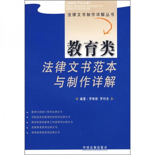 教育類法律文書范本與制作詳解