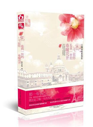 遇見你是我一世的春暖花開