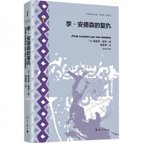 李·安德森的復(fù)仇
