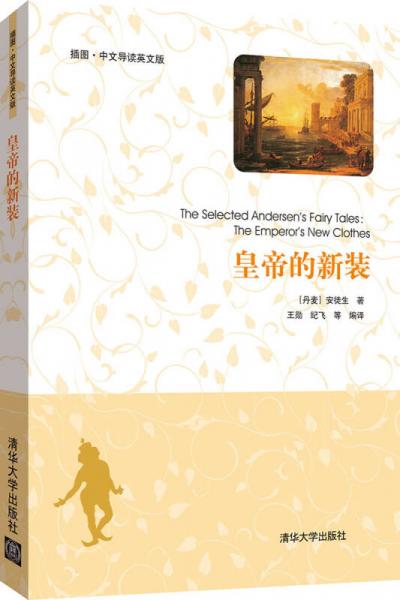 皇帝的新裝