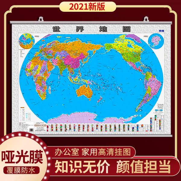 世界地圖掛圖學(xué)生用圖