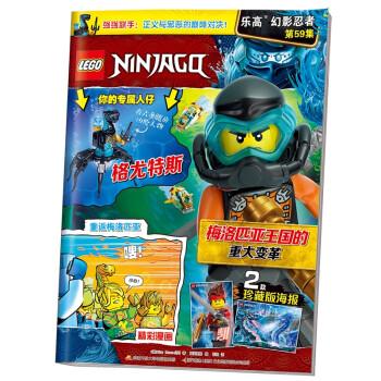 乐高幻影忍者第59集