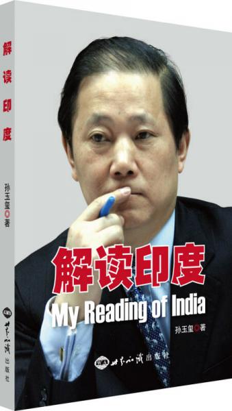 解讀印度