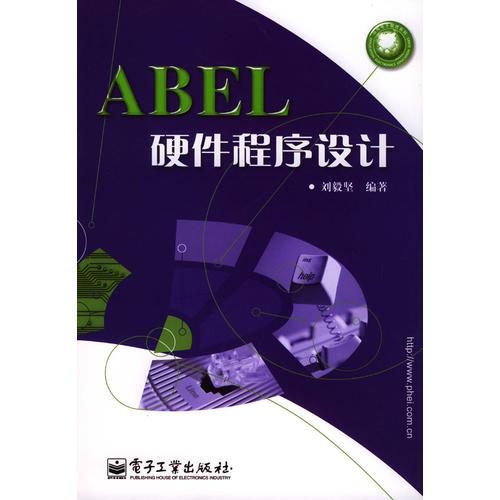 ABEL 硬件程序设计