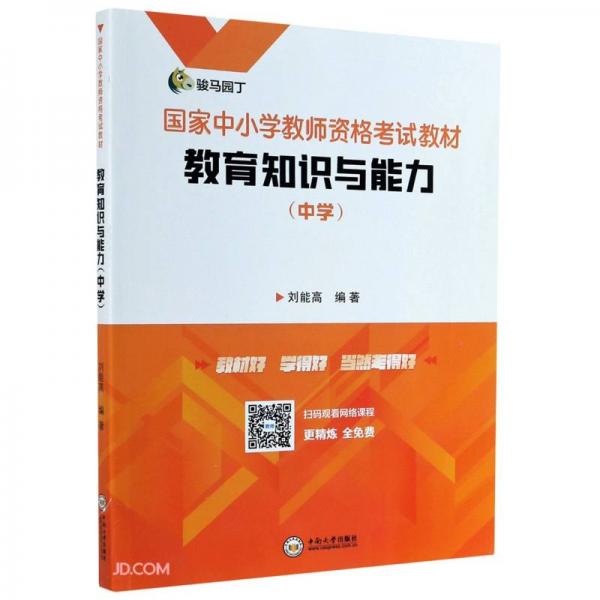教育知識(shí)與能力