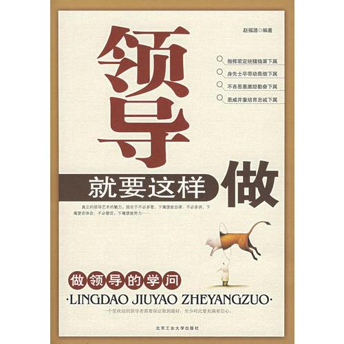 領導就要這樣做