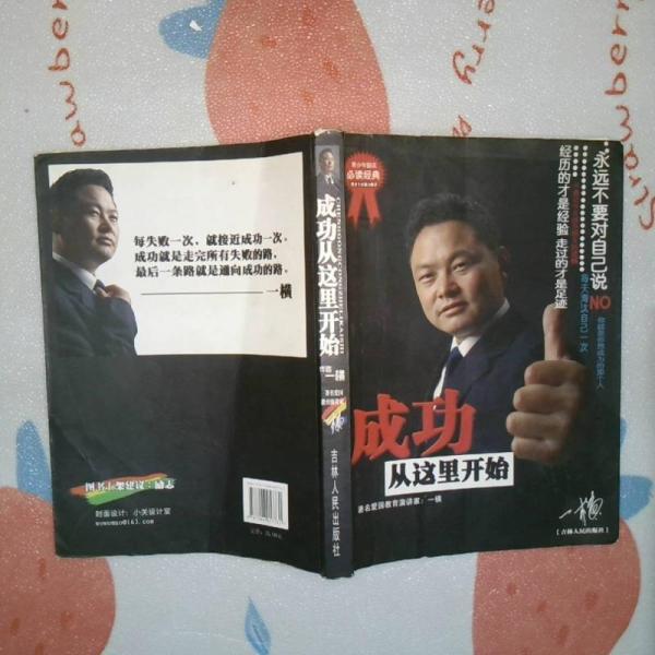 成功從這里開始