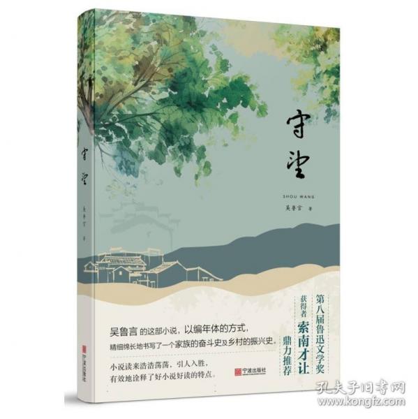 守望