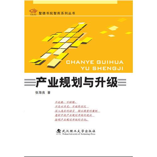 产业规划与升级