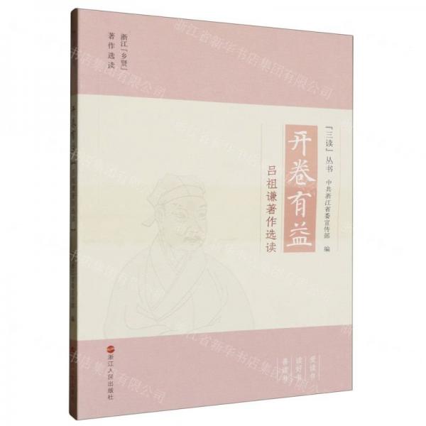 開卷有益/三讀叢書