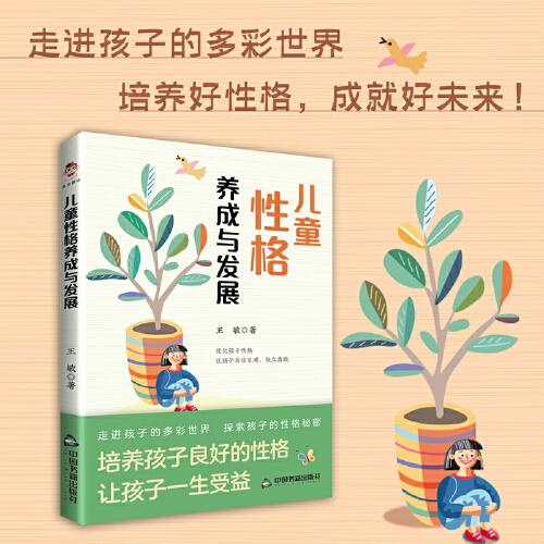 養(yǎng)正指導(dǎo)用書上