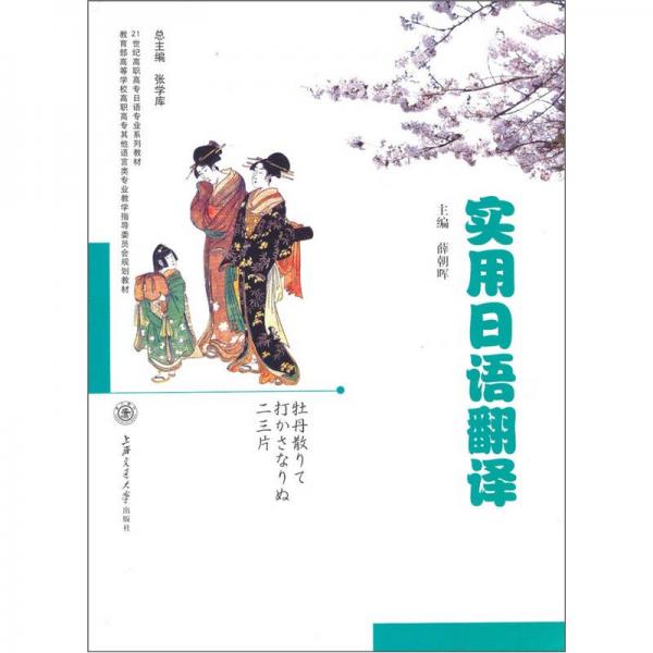 實(shí)用日語(yǔ)翻譯