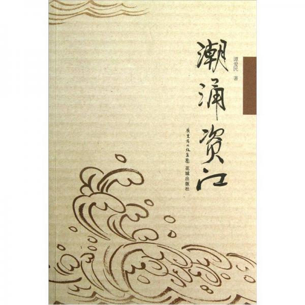 潮涌資江