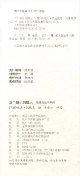 三个快乐的猎人/凯迪克绘本系列