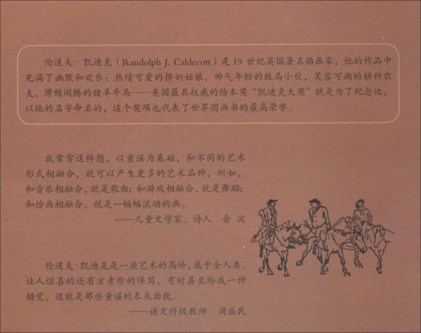 三个快乐的猎人/凯迪克绘本系列