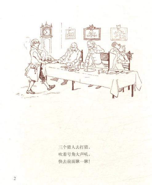 三个快乐的猎人/凯迪克绘本系列