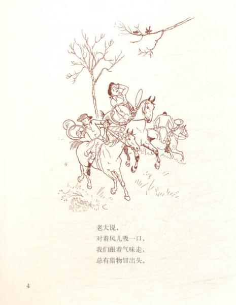 三个快乐的猎人/凯迪克绘本系列