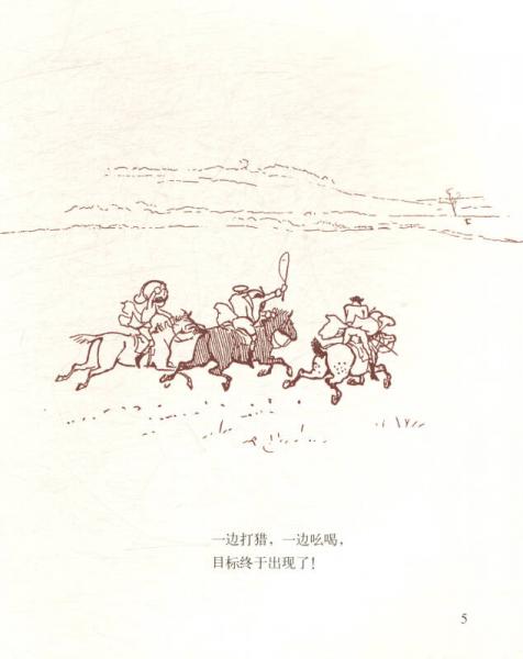 三个快乐的猎人/凯迪克绘本系列