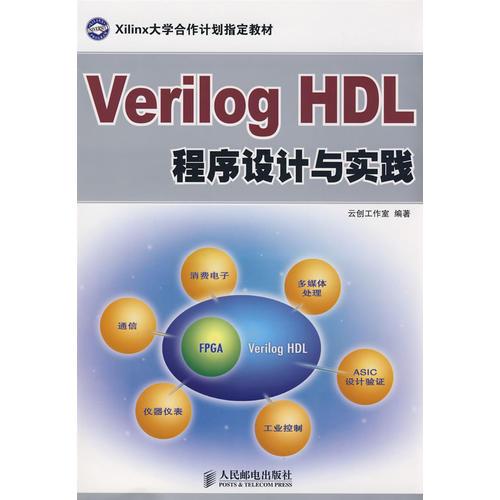 Verilog HDL程序设计与实践