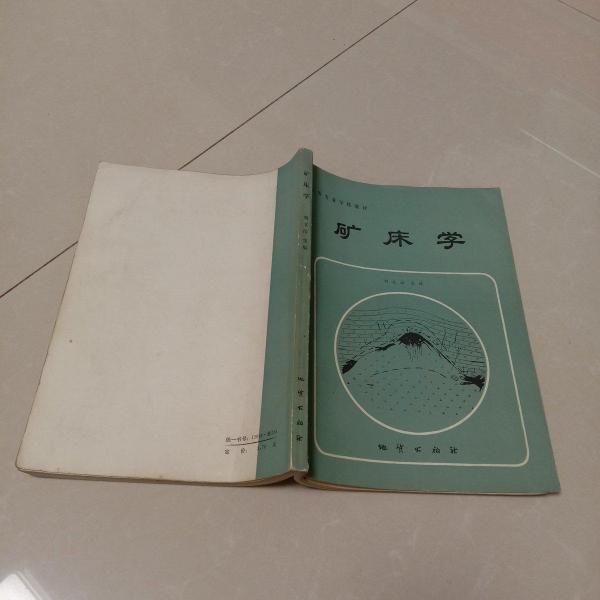 礦床學(xué)