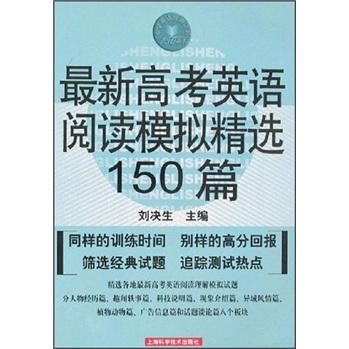 最新高考英语阅读模拟精选150篇