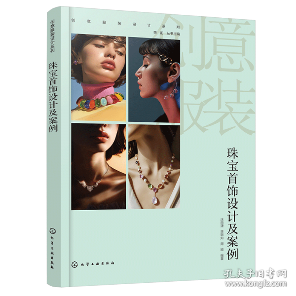 珠宝首饰设计及案例