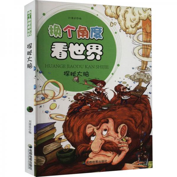 探秘大腦