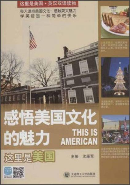這里是美國·感悟美國文化的魅力