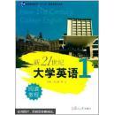 新21世紀大學(xué)英語閱讀教程