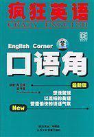 瘋狂英語口語角