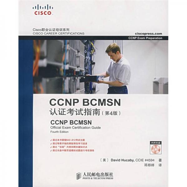CCNP BCMSN认证考试指南