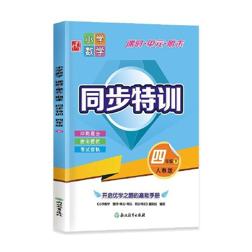小學數(shù)學 課時+單元+期末