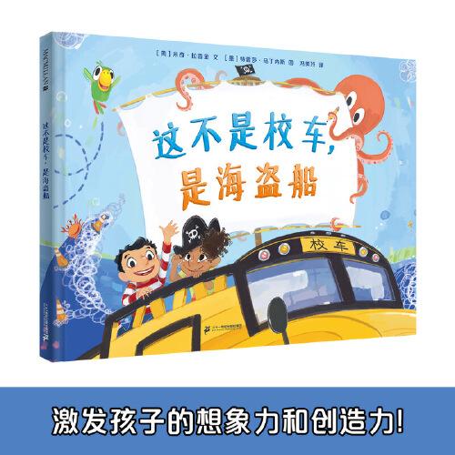 這不是校車，是海盜船 麥克米倫世紀(jì)