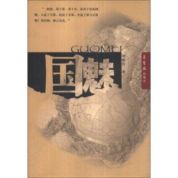 國(guó)魅